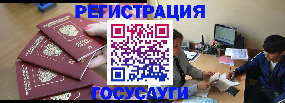 временная регистрация для всех в Камышине