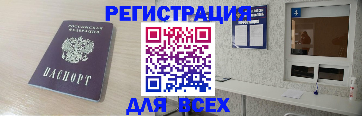 временная регистрация поиск в Камышине