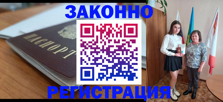 временная прописка в Камышине