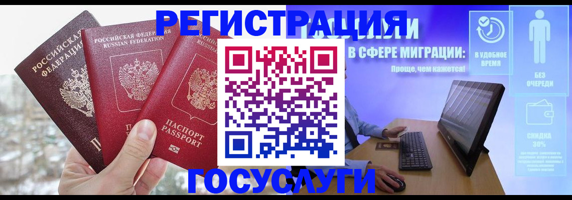 временная регистрация законно в Камышине