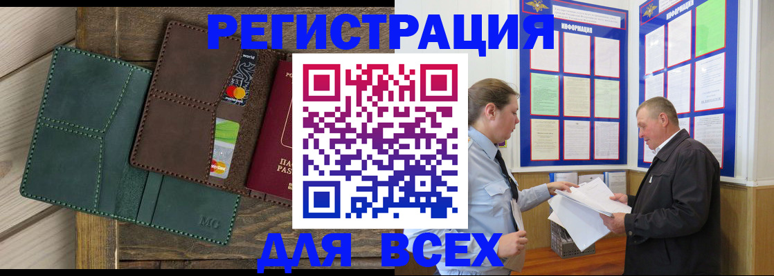 прописка штамп в Камышине