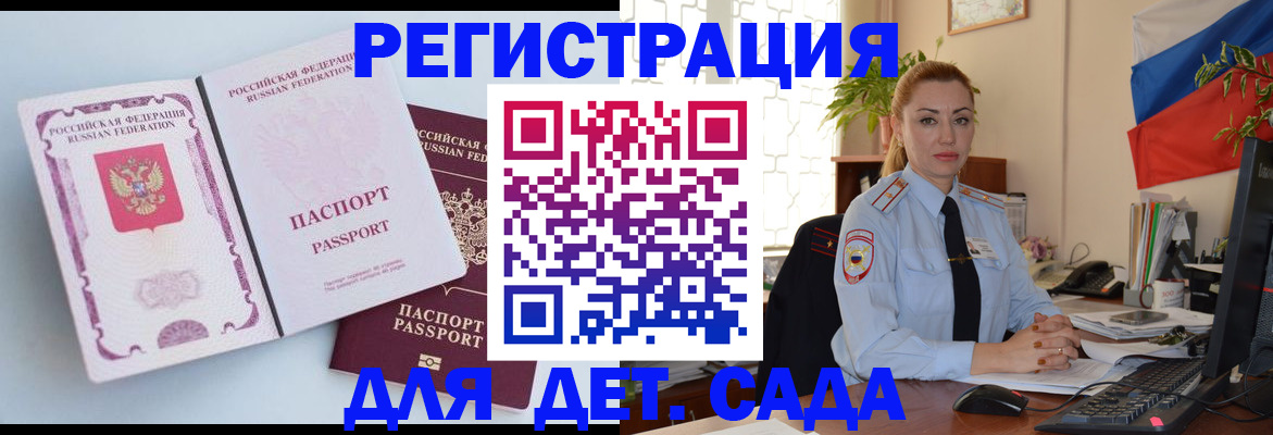 временная регистрация для всех в Камышине